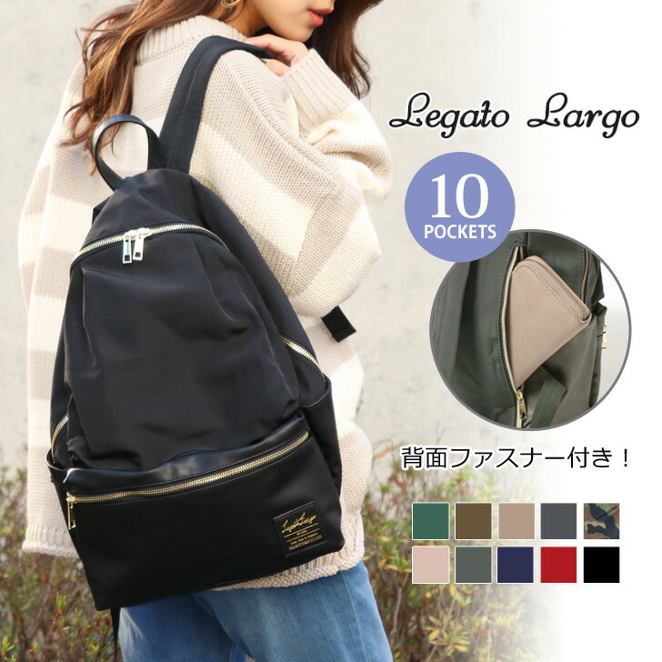 楽天市場 3 12まで Sale 送料無料 10ポケット 背面ファスナー付き レガートラルゴリュック マザーズバッグ リュックサック レディース バッグ Legato Largo 大容量 多機能 おしゃれ マザーズリュック 背面ポケット 背面ファスナー 軽量 可愛い Joknet楽天市場店
