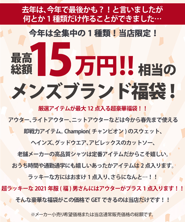 楽天市場 予約販売 21新春福袋 送料無料 メンズブランド福袋 21 新春 福袋 Men メンズ アウター ライトアウター Tシャツ 長袖 半袖 カジュアルシャツ スウェット Avirex Houston Goodwear Champion Hanes Adidas クーポン対象外 Joknet楽天市場店