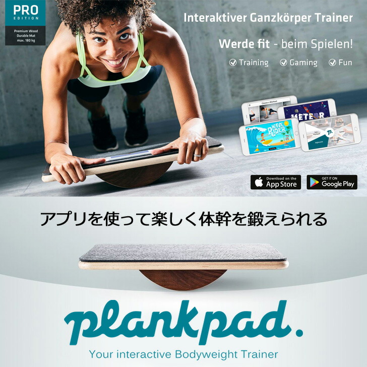 半額sale Pro Plankpad 送料無料 プランクパッド 子供 大人 器具 運動 ボード パッド バランスボード 連動型 スマホ ゲームアプリ 家 室内 ダイエット 筋トレ エクササイズ フィットネス トレーニング 体幹 プロ Ronppd0001 Quintalafrancisca Com