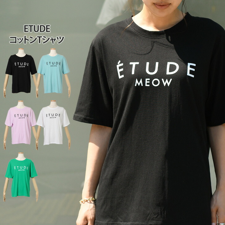 楽天市場 Etudeロゴプリントベーシックコットンtシャツ レディース トップス 半袖 ティーシャツ ゆったり カジュアル カットソー ロゴt 夏 おしゃれ シンプル かわいい 英字 大きめ 体型カバー リラックス ラフ Joknet楽天市場店