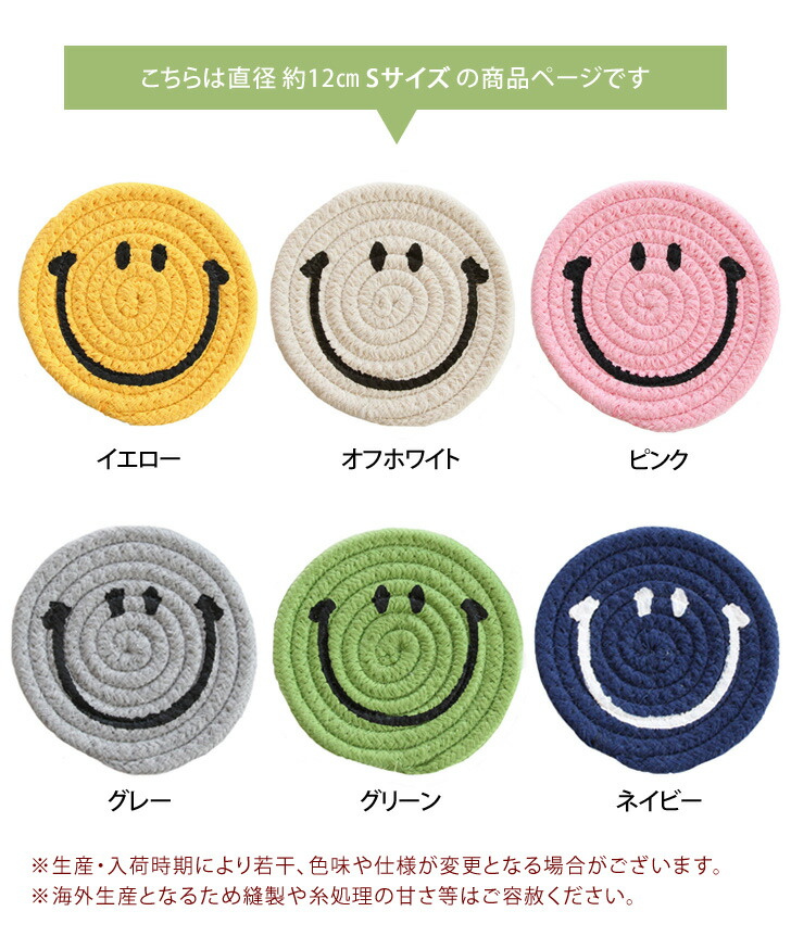 楽天市場 スマイル コットン コースター S おしゃれ 茶托 かわいい 敷物 小さめ 小物置き テーブル キッチン インテリア アクセサリー キャラクター ニコちゃん 小物 雑貨 カフェ 来客 カップ 円形 ラウンド 丸 Joknet楽天市場店