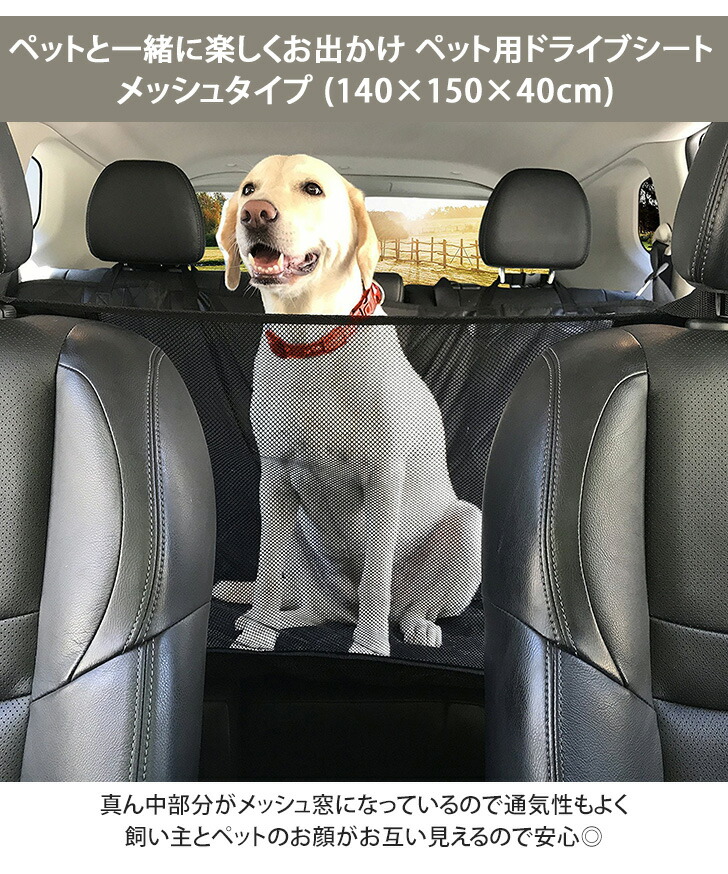 楽天市場 1000円offクーポンあり 送料無料 ペット ドライブシート メッシュタイプ 車 カバー カーシート シートカバー 後部座席用 ペットシート 犬 ネコ グッズ 車用品 カー用品 大判 大きめ 汚れ防止 旅行 アウトドア 大型犬 中型犬 お出かけ Joknet楽天市場店 楽天市場 1000円offクーポンあり 送料無料 ペット ドライブシート メッシュタイプ 車 カバー カーシート シートカバー 後部座席用 ペットシート 犬 ネコ グッズ 車用品 カー用品 大判 大きめ 汚れ防止 旅行 アウトドア 大型犬 中型犬 お出かけ Joknet楽天市場店