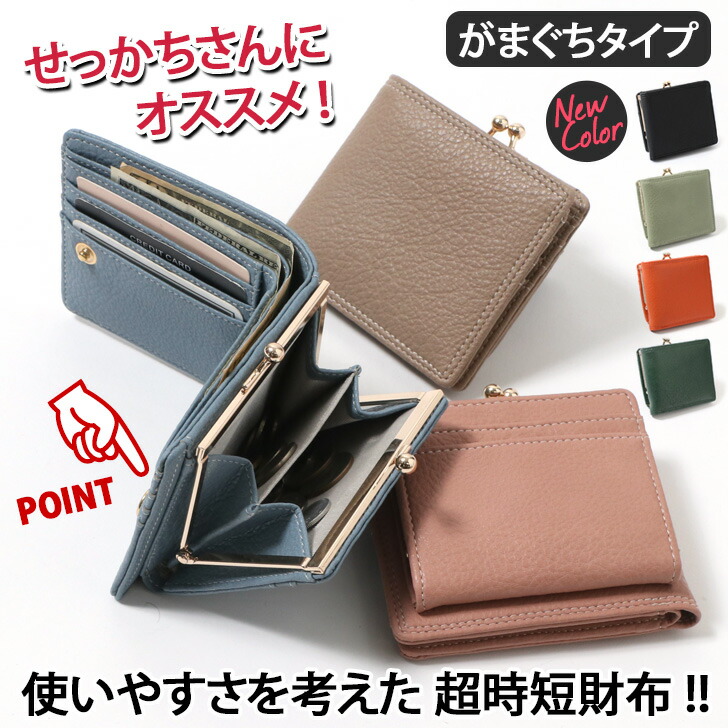 5 31まで Point 送料無料 がま口 2つ折り財布 レディース 二つ折り コンパクト 小さい財布 ミニ財布 小銭入れ コインケース ミニ 母の日 カードケース カード入れ メール便 ウォレット サイフホワイトデー 大容量 プレゼント おしゃれ 限定価格セール 札入れ 小さめ