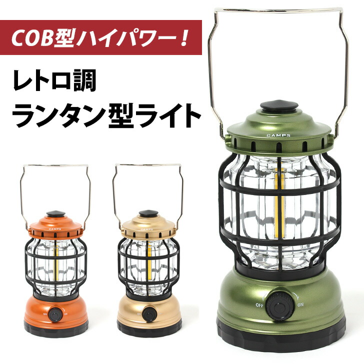 楽天市場】明るさ調節可能！COB調光ランタンライト 電気 懐中