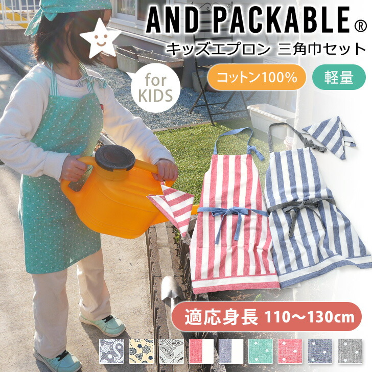 送料無料 キッズ 男の子 子供 子ども 三角巾セット 幼児 かわいい こども エプロン 女の子 コットン100