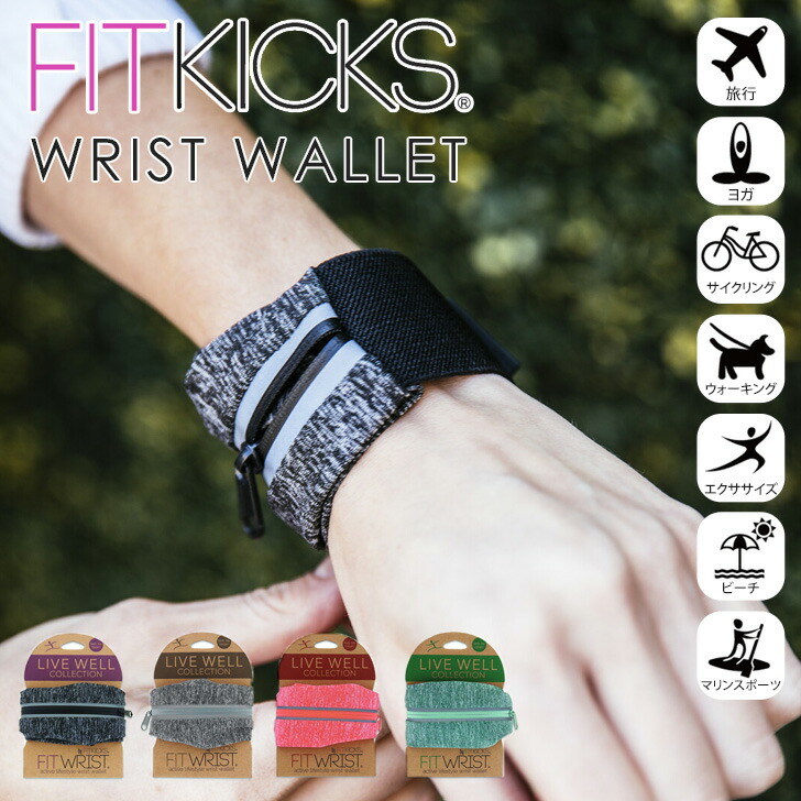 市場 FITKICKS ポケット付き フィットキックス リストウォレット リストバンド WALLET レディース WRIST メンズ