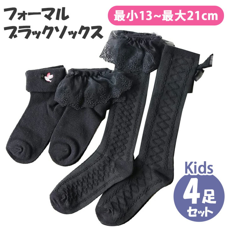 グリーンレーベルリクシング　フォーマル  卒園式　入学式　双子　女の子　靴下つき 入園・卒園・入学・卒業式のための、キッズ&ジュニアの