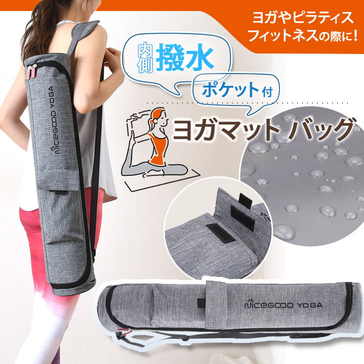 SUKALA マット収納バッグ グレー１枚 ヨガマット両面使用可１枚　 ラグ２枚 SUKALA】Yogi Mat Bag(キャメル・ラベンダー・チャコールグレー