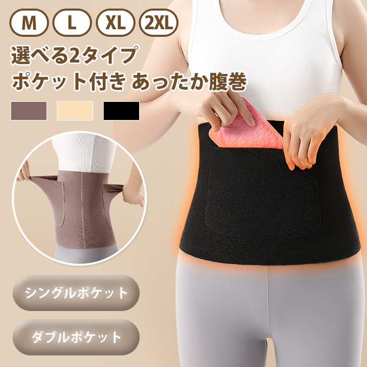 ポケット付き腹巻き 楽天市場】M-3XLサイズ 超寒がりさんに 前後にポケット付き