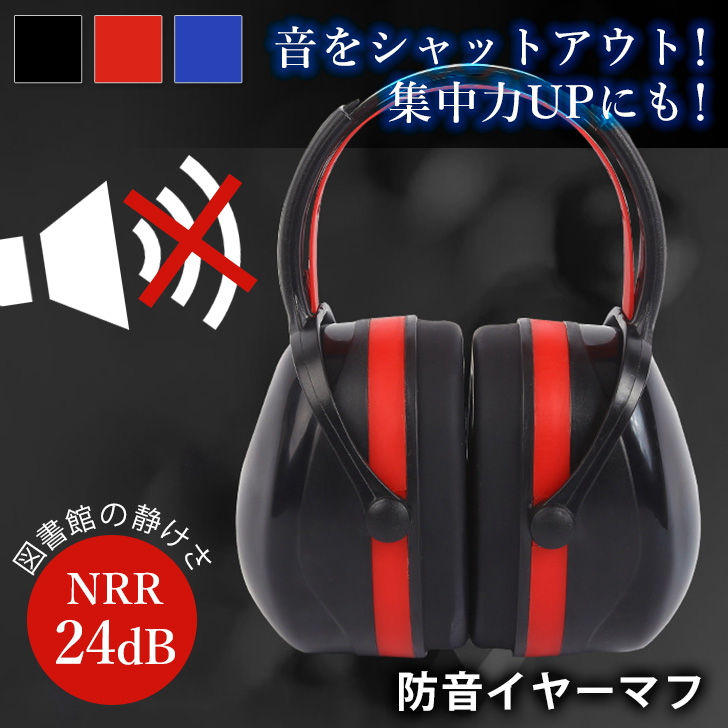happy99 耳当て レア　イヤーマフ　ヘッドホン 楽天市場】イヤーマフ ヘッドフォン 耳当て ベビー キッズ 好評