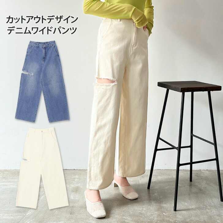 ワイドデニムパンツ レディース カットアウト ハイウエスト 楽天市場】カットアウトデザインワイドデニムパンツ レディース