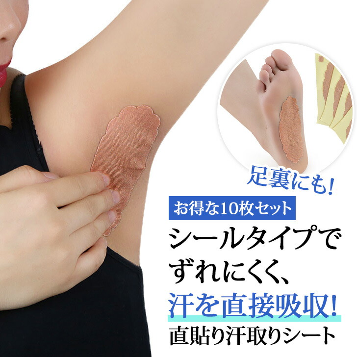 ■■　脇汗パット　シールタイプ　５００枚　パッド　あせワキ　汗取り Amazon | 脇汗パッド メンズ 直貼り 汗脇パッド レディース 脇