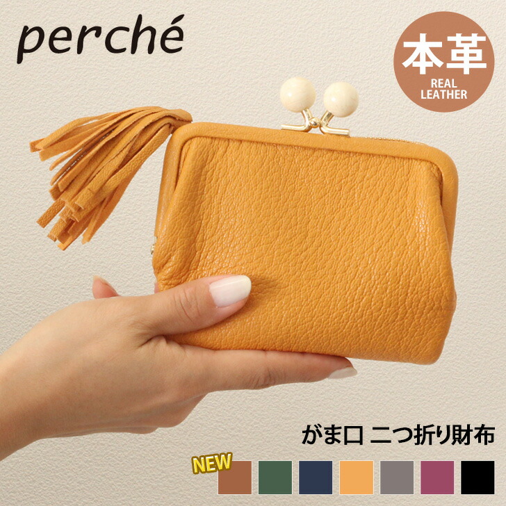 \本日店内EVENT/ 送料無料 perche ペルケ アクリル玉 がま口 二つ折り財布 レディース 本革 ブランド ゴートスキン 山羊革 レザー ウォレット ミニ財布 小銭入れ 札入れ カード入れ コインケース カードケース コンパクト プレゼント|JOKnet店