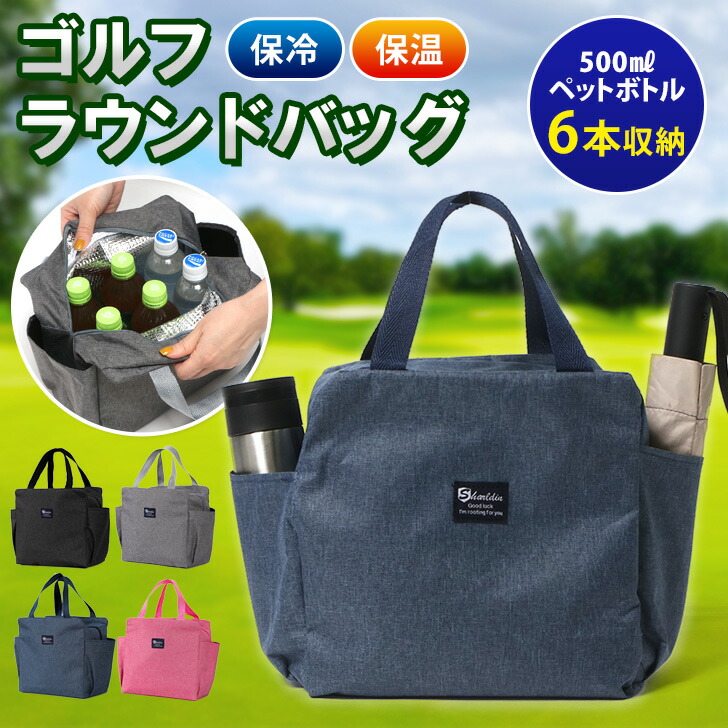 【楽天市場】送料無料 保冷 保温 スクエア ゴルフ ラウンドバッグ ゴルフバッグ カートバッグ 練習用 トートバッグ ランチバッグ メンズ