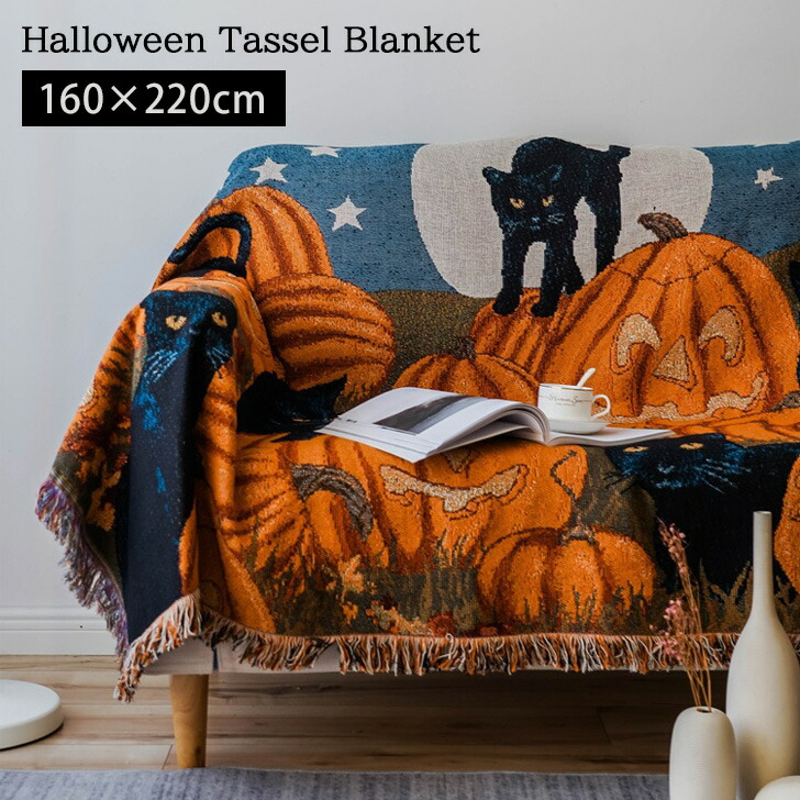 楽天市場】ハロウィン リバーシブル タッセル ブランケット 160×220