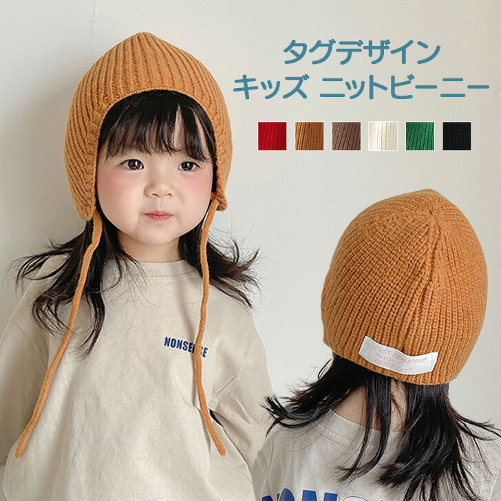 楽天市場】pipi BABY【ニット帽】キッズ 帽子 フリーサイズ