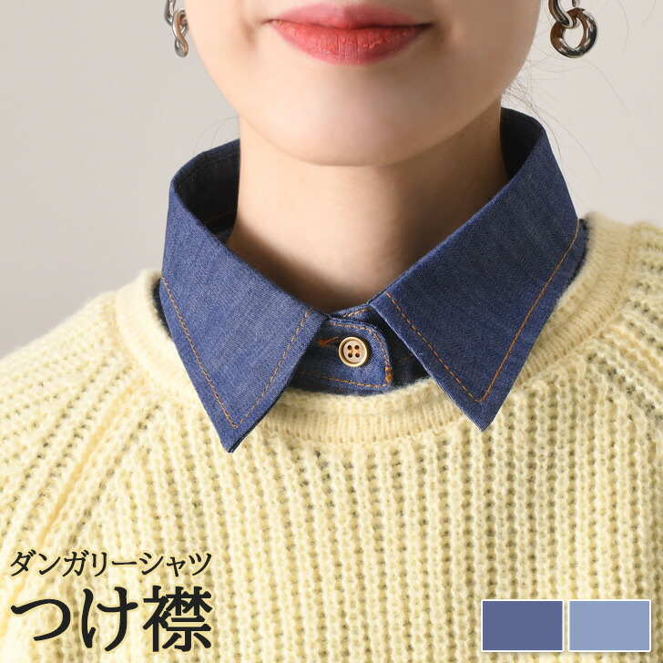 45rpmダンガリーつけ襟付き長袖Tシャツ 楽天市場】選べる2カラー ダンガリーシャツ レイヤード つけ襟 付け襟