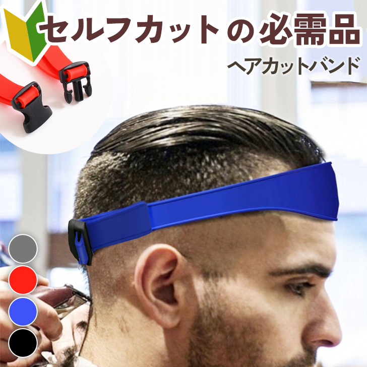 楽天市場】サイズ調整＆簡単着脱！ セルフ ヘアカット 刈り上げ