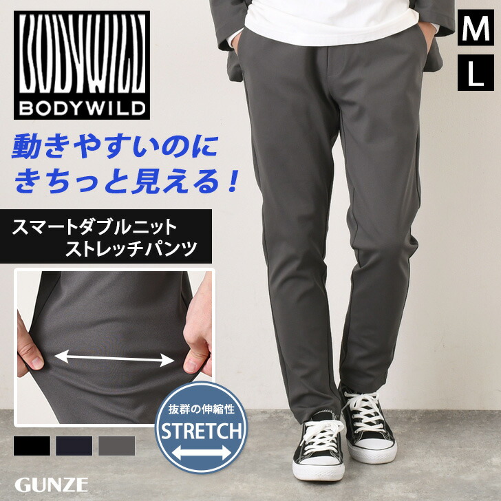 楽天市場】GUNZE BODY WILD ボディワイルド テーパード 裏起毛