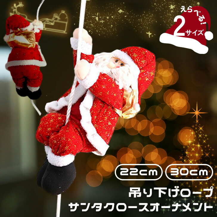 ディズニー　起き上がりこぼし サンタクロース　クリスマス 楽天市場】クリスマス オーナメント 吊り下げ ロープ