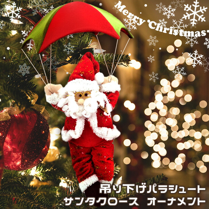 サンタクロース パラシュート　クリスマス2個セット アウトレット ショップキッチン・日用品・その他