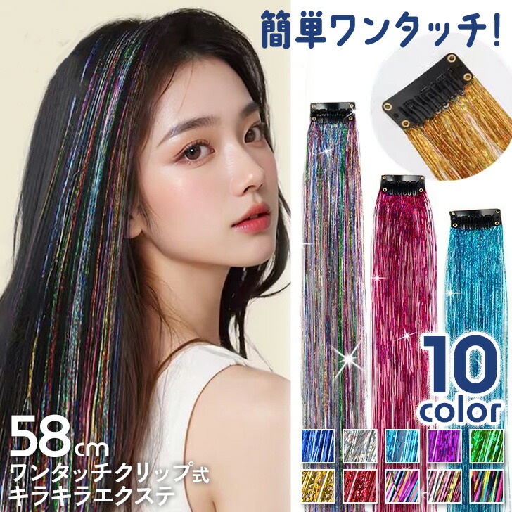 シールエクステ ロングストレート　カラーメッシュ メッシュ入り エクステ ウィッグ カラーエクステ ロング