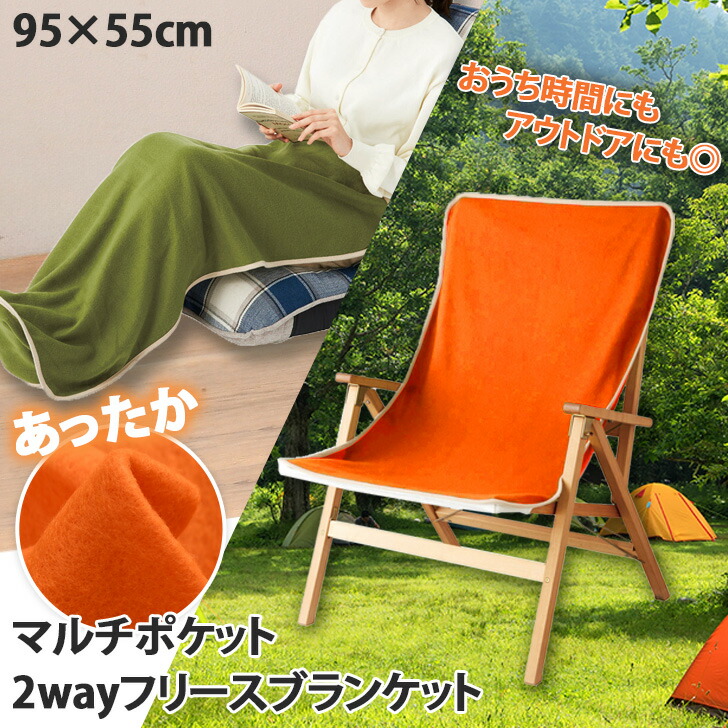 楽天市場】ポーチ付きマルチポケット2wayフリースブランケット