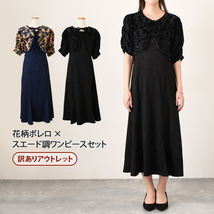 楽天市場】訳あり☆花柄ボレロ×スエード調ワンピースセット