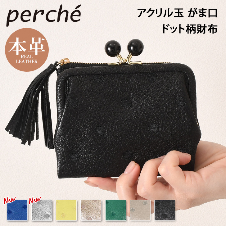 perche ペルケ アクリル玉ドット柄がま口二つ折り財布メタリックゴールド 楽天市場】ペルケ perche アクリル玉 ドット柄 がま口財布