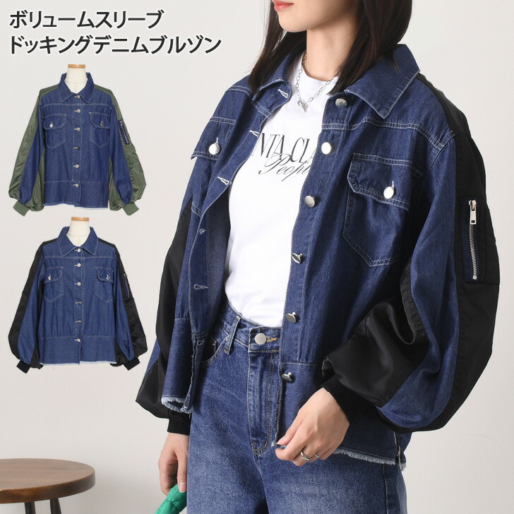 楽天市場】ボリュームスリーブドッキングデニムブルゾン