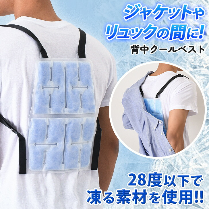 【新品】アイスマンPLUSリュック用　背中とリュックの間を冷やす 熱中症対策！ 水冷服 水冷パーツ アイスマンプラス リュックサック専用