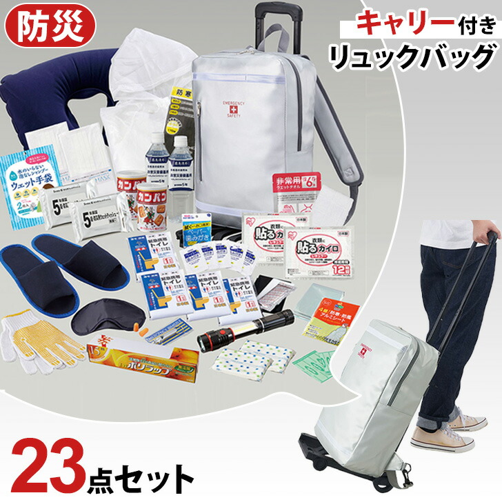楽天市場】キャリー付き リュックバッグ 避難セット 防災