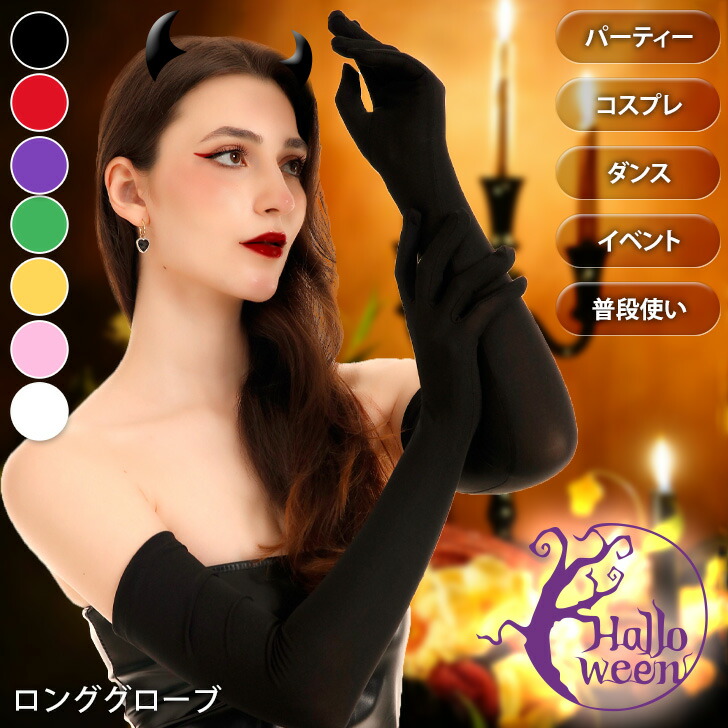 新品　ドゥーズィエムクラス購入 ALPOロンググローブ　アームカバー ロング手袋 新品 ドゥーズィエムクラス購入 ALPOロンググローブ アーム