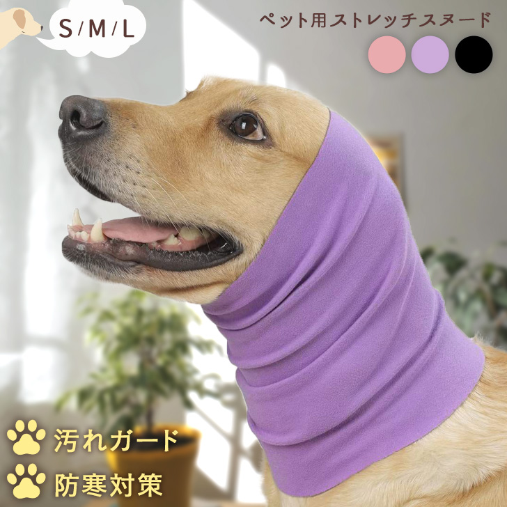 楽天市場】【送料無料】犬 犬用 スヌード マフラー ペット 防寒