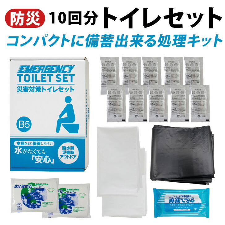 楽天市場】災害対策 トイレセット (10回分) 簡易トイレ 10回 トイレ