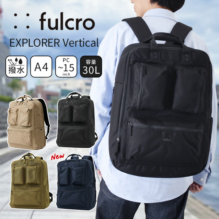 新作 fulcro フルクロ Explorer エクスプローラー vertical バーティカル A4 撥水 リュック fma-0015 バックパック メンズ 大容量 15インチ PC 自立 キャリーオン 30L 楽天市場】fulcro フルクロ Explorer エクスプローラー vertical