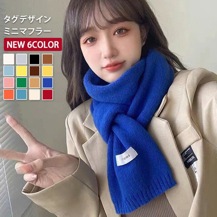 楽天市場】使いやすい小さめミニマフラー☆ しっかり暖か♪ もっちり