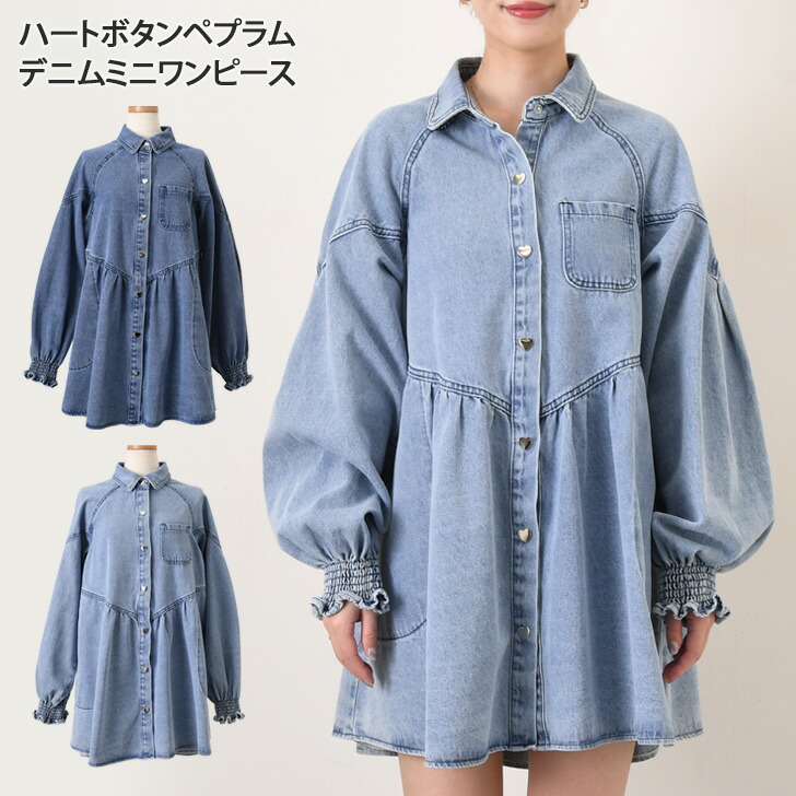 楽天市場】ハートボタンペプラムデニムミニワンピース シャツ