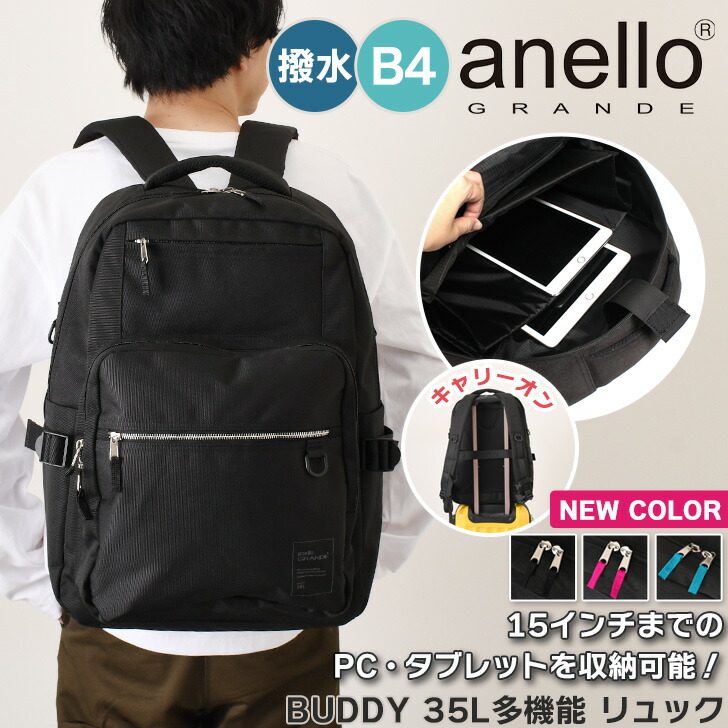 新作 anello GRANDE アネログランデ BUDDY 多機能 リュック 35L GTM0871 メンズ レディース リュックサック バックパック 大きめ 大容量 撥水 軽量 通勤 通学 b4 a4 PC 収納 楽天市場】anello GRANDE アネログランデ BUDDY 多機能 リュック 35L