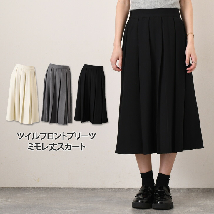 楽天市場】ツイルフロントプリーツミモレ丈スカート レディース ロング