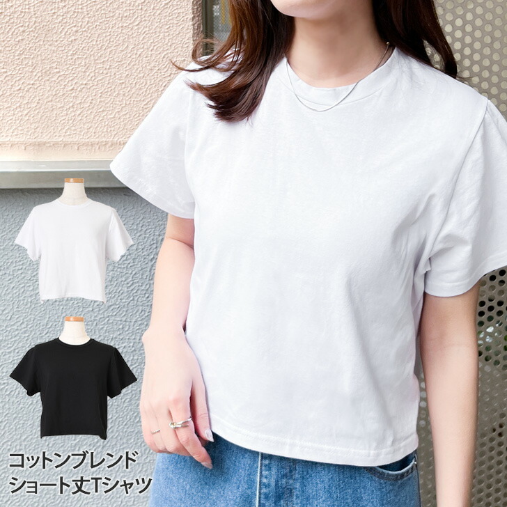楽天市場】コットンブレンドベーシックショート丈Tシャツ 楽天市場】コットンブレンドベーシックショート丈Tシャツ