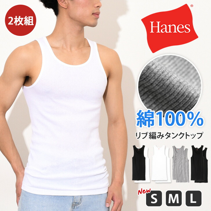 楽天市場】Hanes ヘインズ 2枚組 タンクトップ Aシャツ HM2-K701