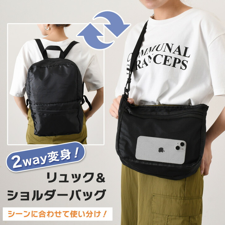 楽天市場】秒で変身バッグ！ リップストップ2way変身リュック