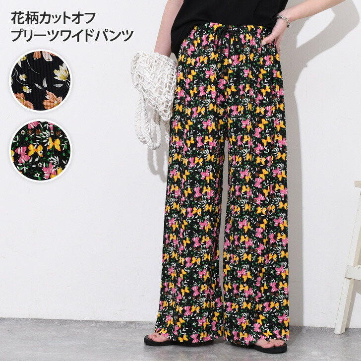 楽天市場】花柄カットオフプリーツワイドパンツ レディース