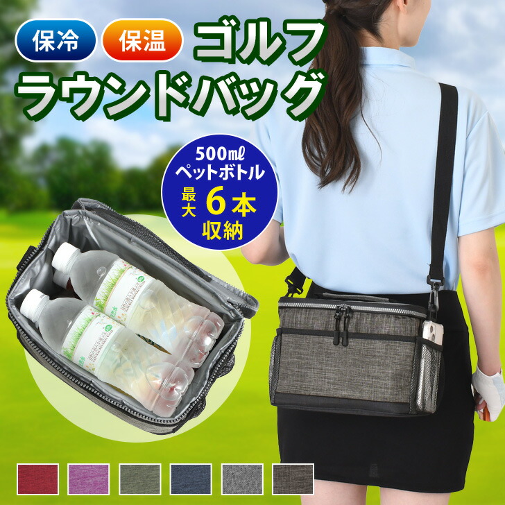 楽天市場】選べる6カラー 保冷 保温 断熱 スクエア 6L ゴルフ ラウンド