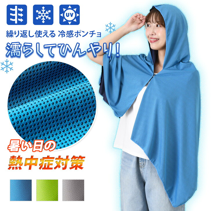 楽天市場】＼着るクーラー！UVカット機能付き／濡らしてひんやり！ 冷