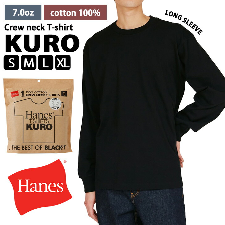 楽天市場】＼先染めで色褪せない「黒」／ Hanes ヘインズ KURO ロング