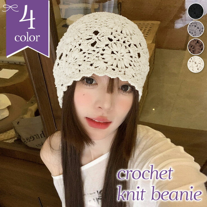 楽天市場】フラワー クロシェ編み ニット ビーニー レディース ニット