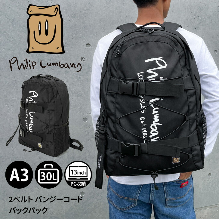 新作 Philip Lumbang フィリップ・ランバン 2ベルト バンジーコード バックパック 2P9-65106 リュック メンズ レディース 大容量 軽量 通勤 通学 大きめ リュックサック a4 PC 30L hw2p965106.jpg