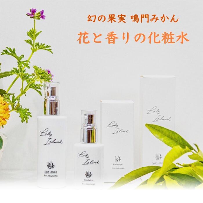 楽天市場 花と香りの化粧水 100ml オールインワンゲル 60g Ladyisland レディアイランド 淡路島 パルシェ香りの館 鳴門みかん 鳴門オレンジ 40代からの化粧水 肌のキメを整えハリとツヤを ラベンダー 月桂樹 ローズゼラニウム配合 エタノールや合成香料不使用 米こうじ